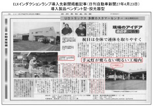 日刊自動車新聞掲載記事_01